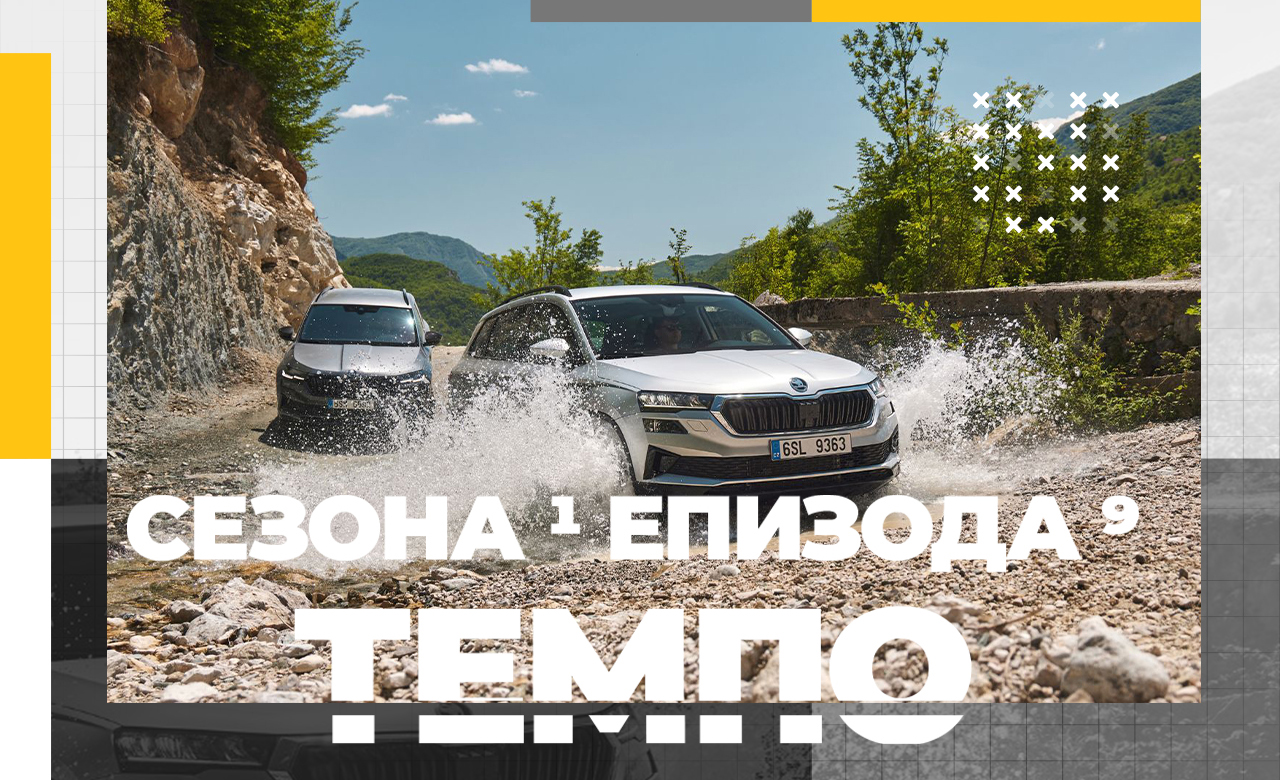 Темпо Магазин, Епизода 9