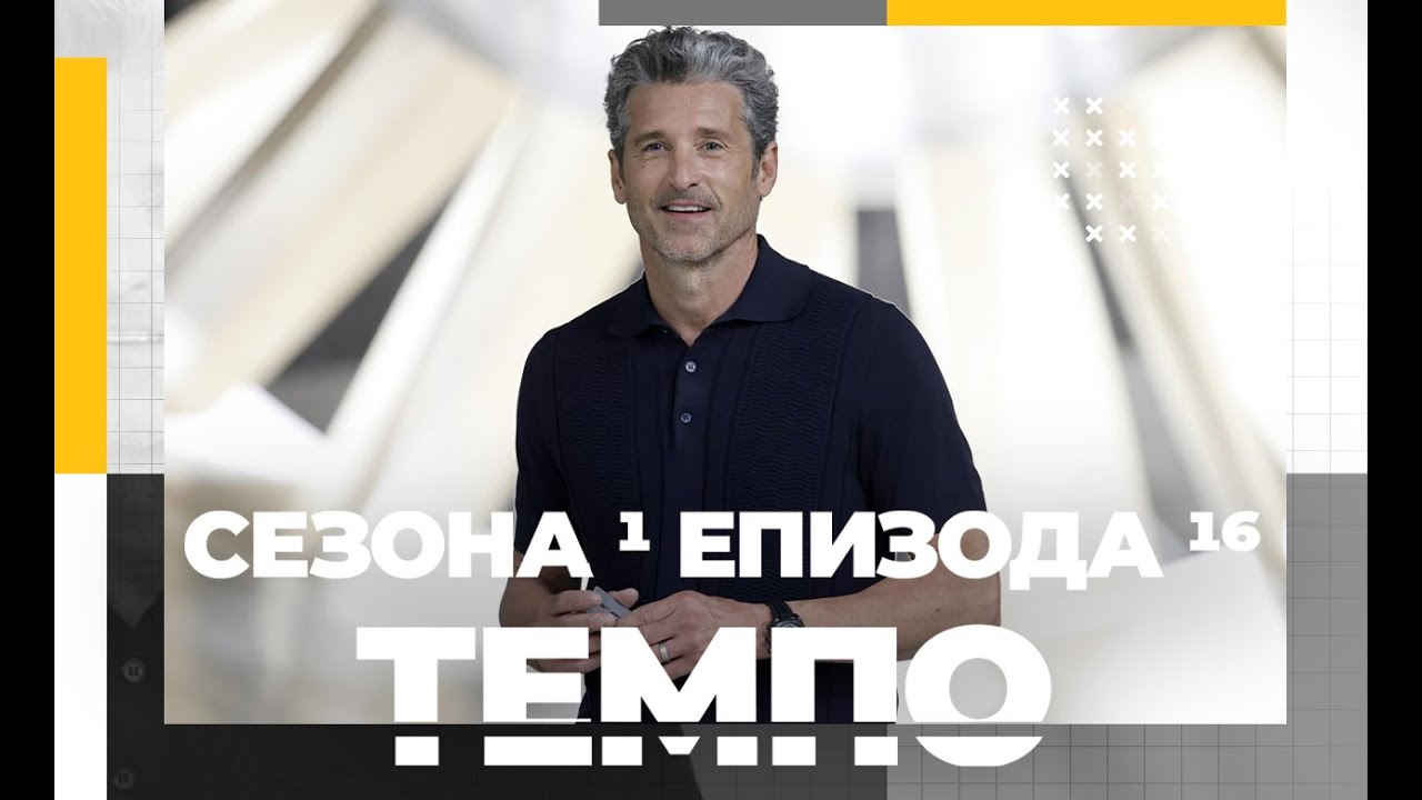 Патрик Демпси, во Сезона 1, Епизода 16
