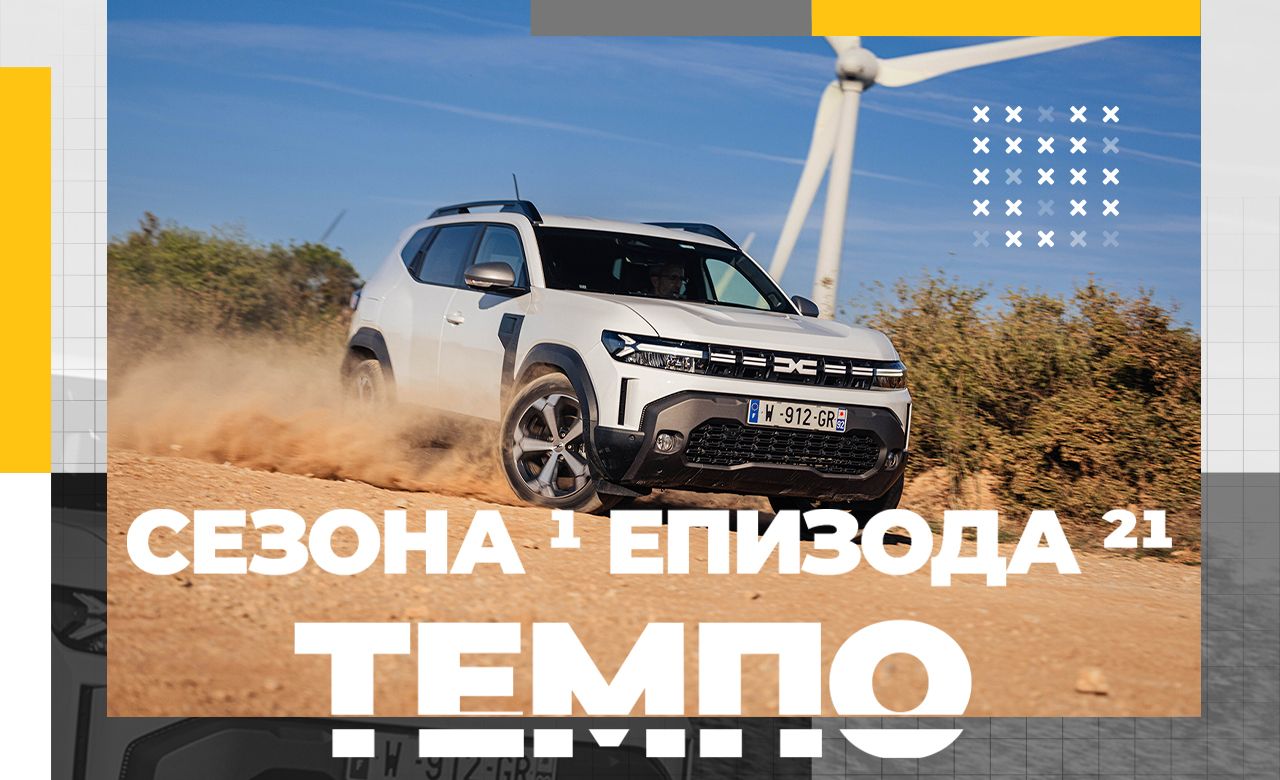 Темпо Магазин – Сезона 1, Епизода 21