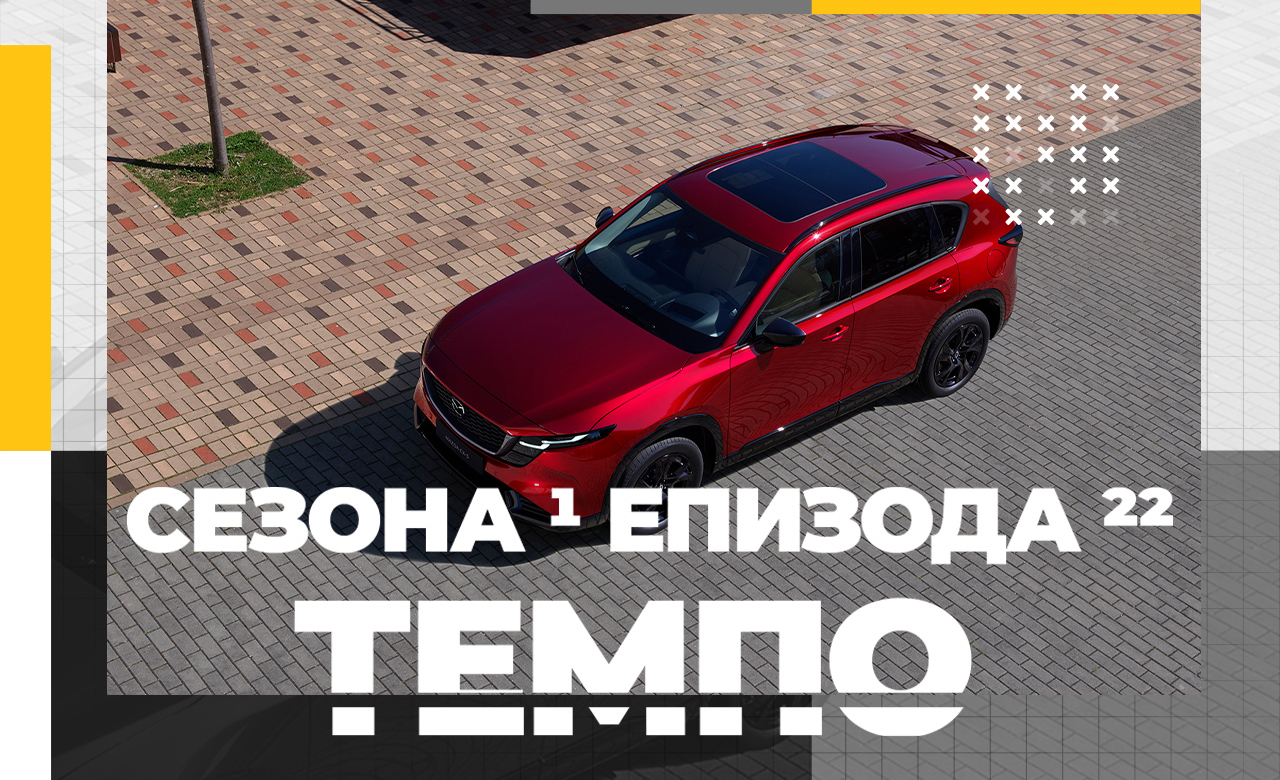 Темпо Магазин – Сезона 1, Епизода 22