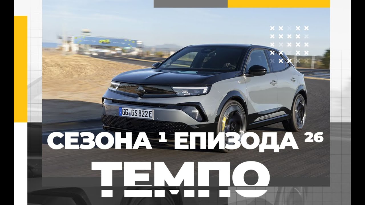 Темпо Магазин. Сезона 1, епизода 26
