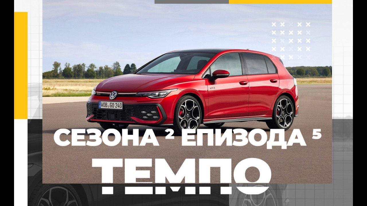 Најновата, Темпо Магазин – Епизода 05