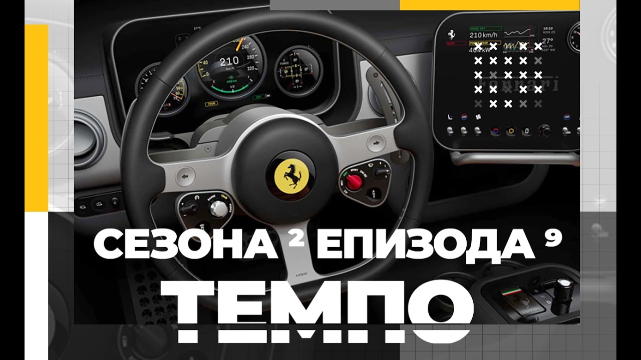 Tемпо Магазин. Сeзона 2, Епизода 09