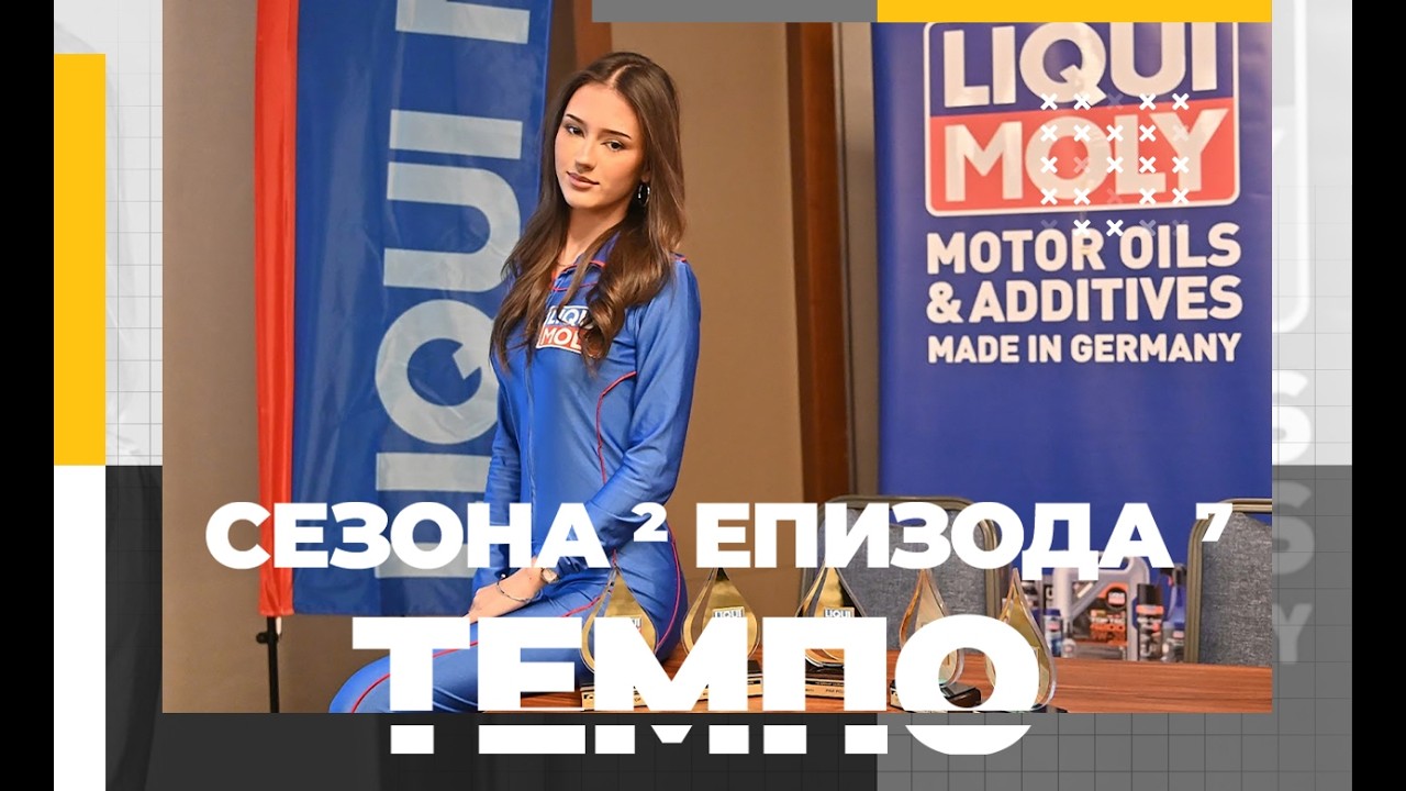 Темпо Магазин. S02E07