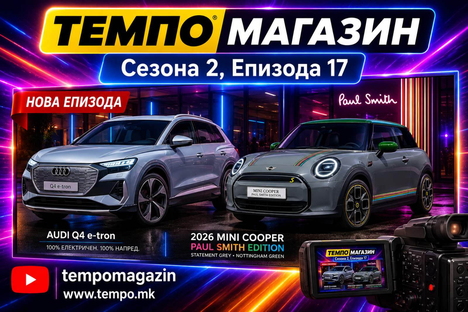 Новата, Епизода 17 на Темпо Магазин