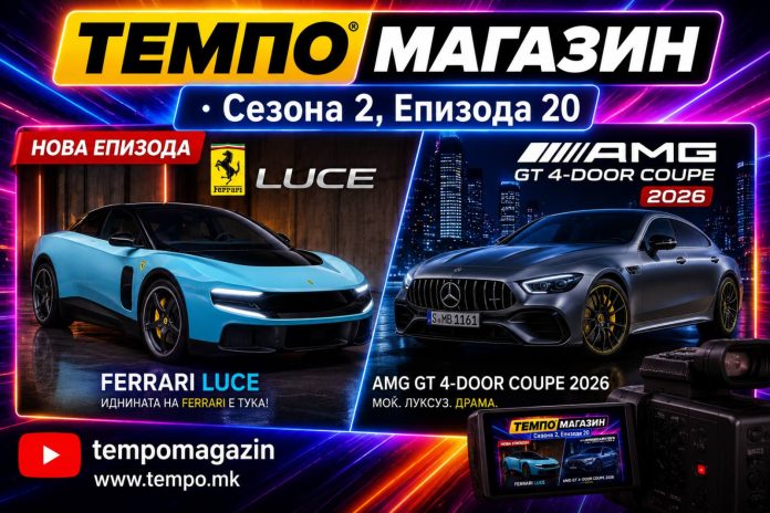 tempo 20