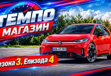 Премиера! Темпо Магазин. Сезона 03, Епизода 4