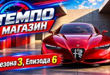 Премиера! Темпо Магазин С03,Е06