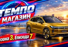 Премиера! Темпо Магазин, Сезона 3, Епизода 7